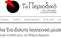 Το Περιοδικό